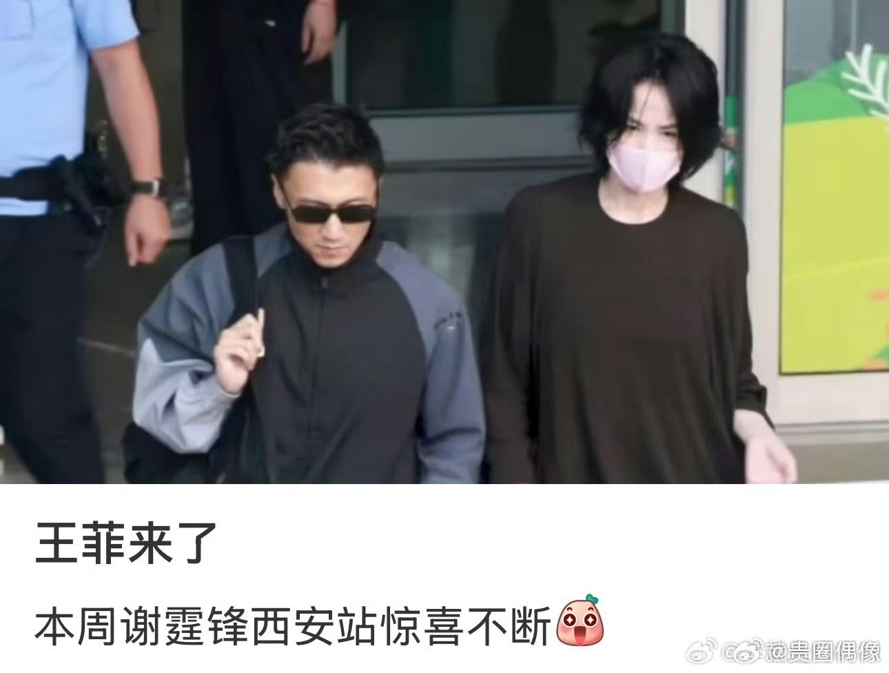 谢霆锋王菲合体到达西安王菲谢霆锋合体到达西安奔赴西安演唱会，低调合体同行，成年人