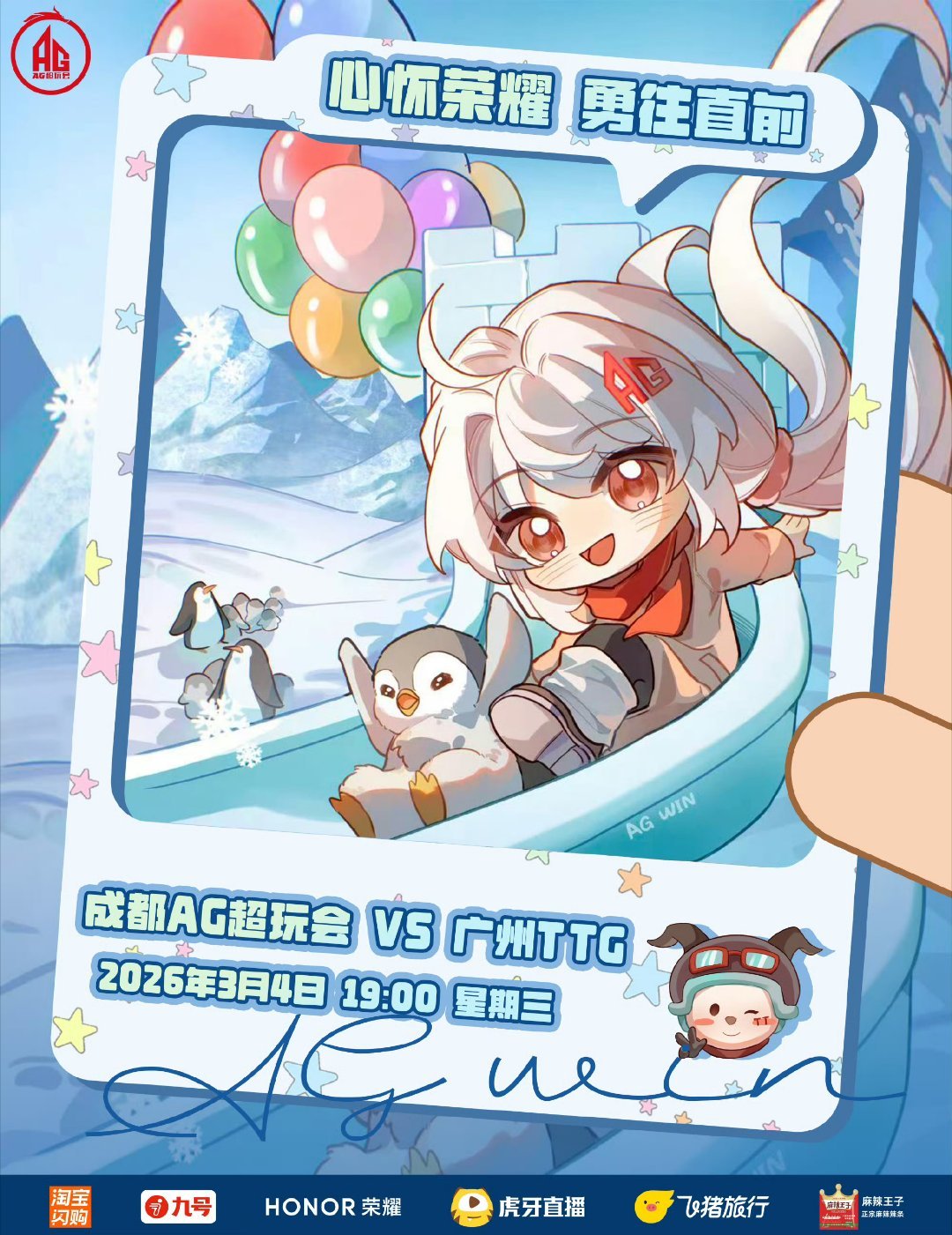 TTG对战AG｜赛前海报 17:00广州TTG【樱花落，剑出鞘】成都AG超玩会【