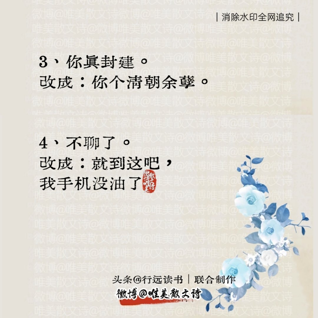 “跟别人聊天带点梗，笑晕他。” ​​​