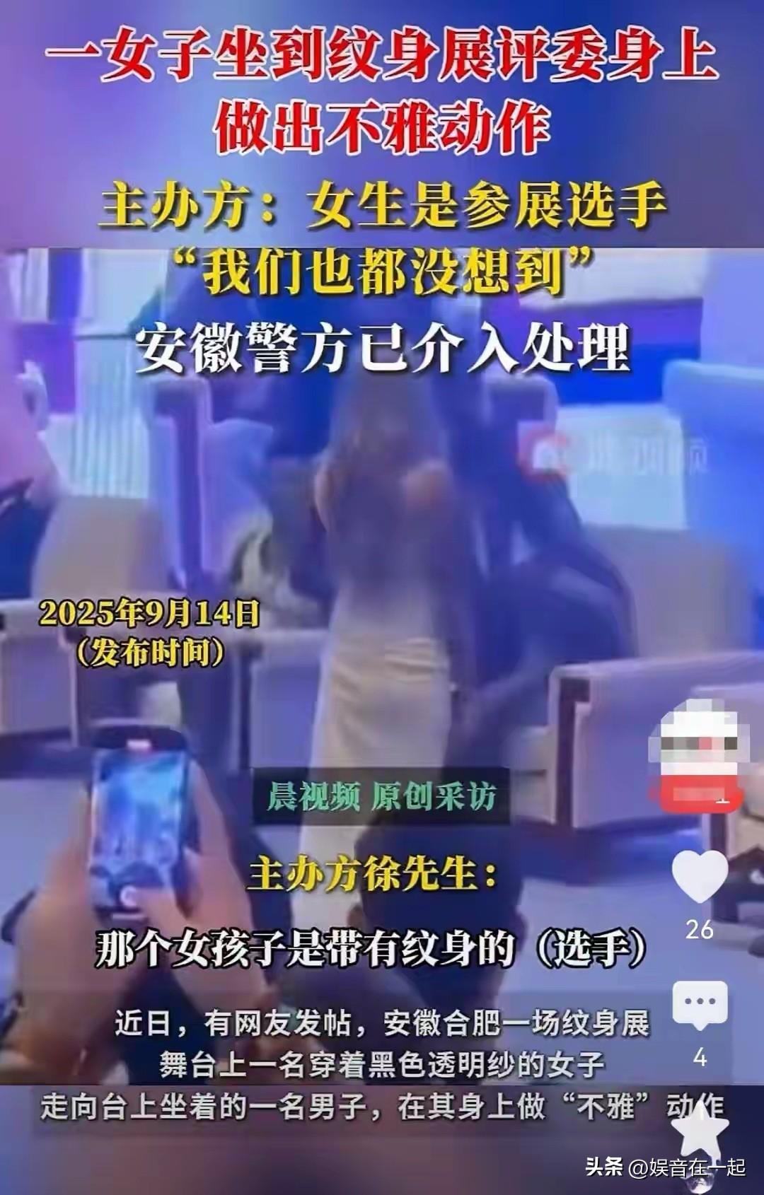 安徽合肥这场纹身展真是闹大了！

视频里，穿黑色透明纱衣的女子走向评委，在其身上