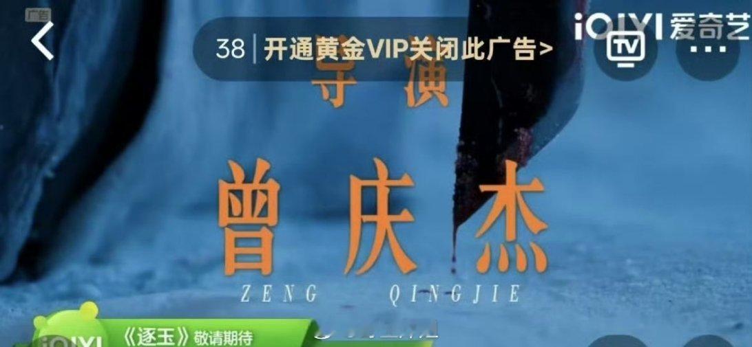 田曦薇跟张凌赫主演的《逐玉》好像要播出了，已经有相关的站内广告可以看到了，你期待