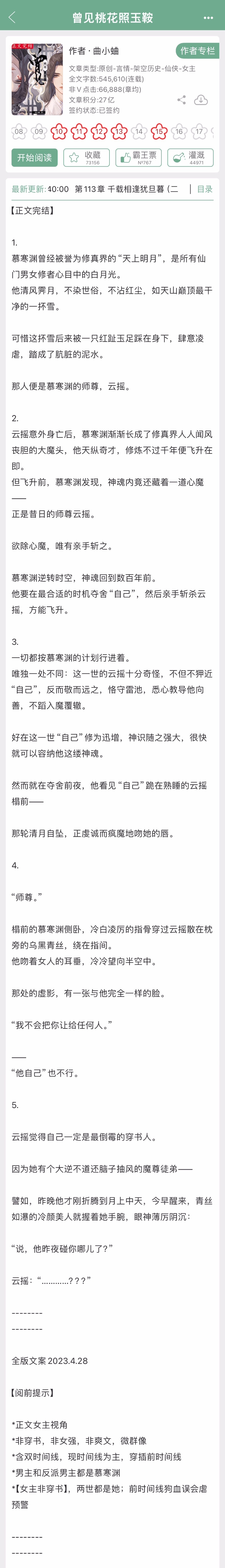 两本近日完结的修真文1.《曾见桃花照玉鞍》曲小蛐2.《救命，和超禁欲剑修互换身体