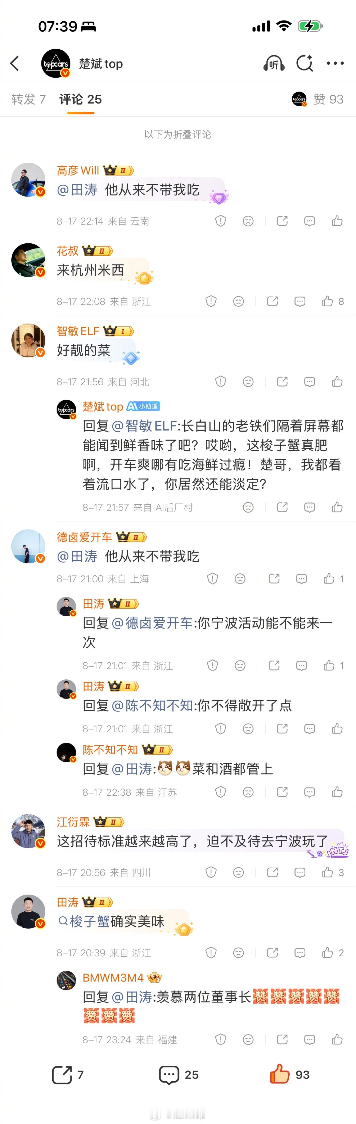 微博你是不是有点过分了，百万粉丝的金V和橙V也不放过吗？一共就25条评论你给我折