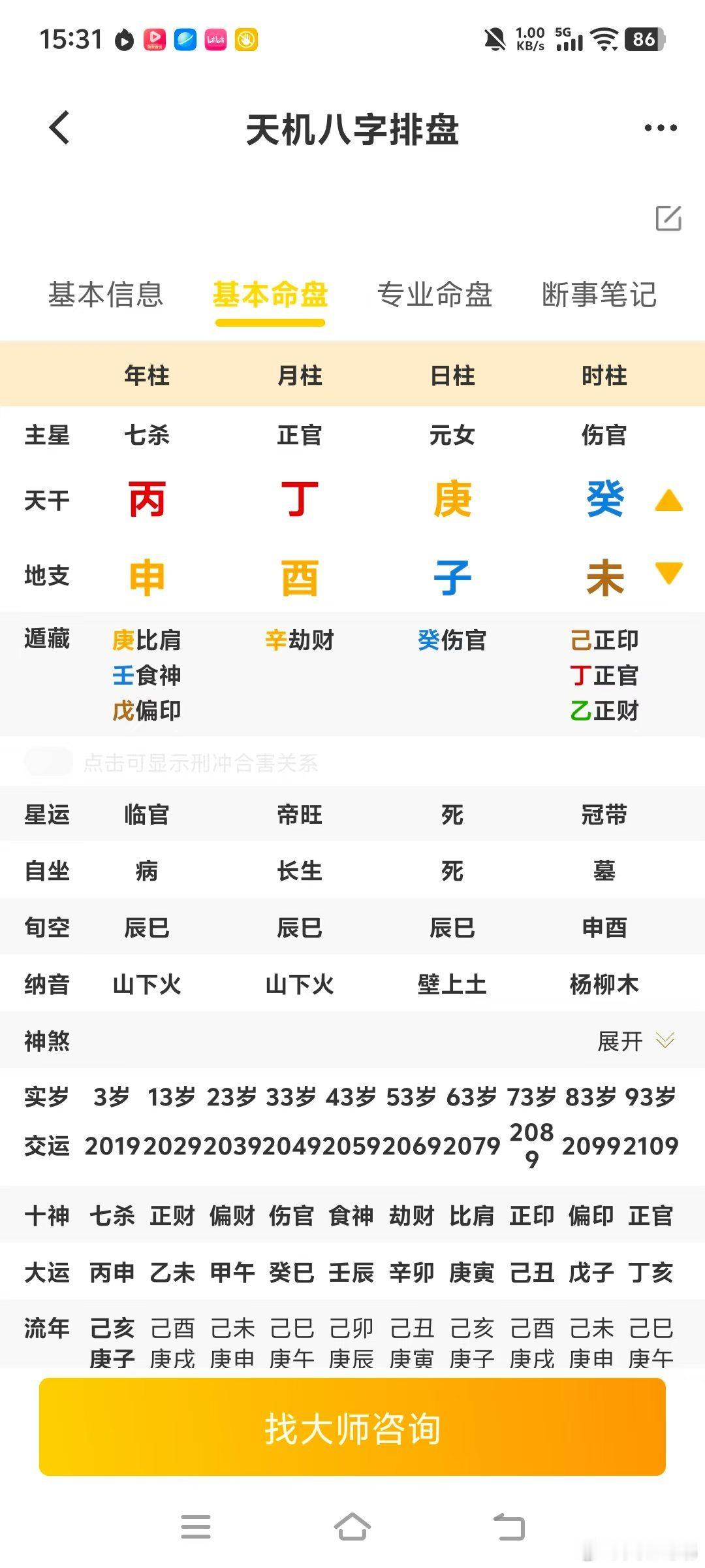 像这个未中的乙木就是活木，怕埋纯之铁呀。幸亏申酉和未作用关系不强。要是来个丑土，