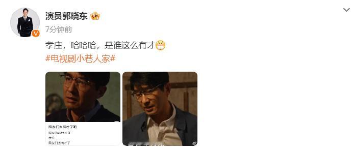 郭晓东回应孝庄  郭晓东回应庄超英被叫孝庄  回应庄超英被叫孝庄：“孝庄，哈哈哈