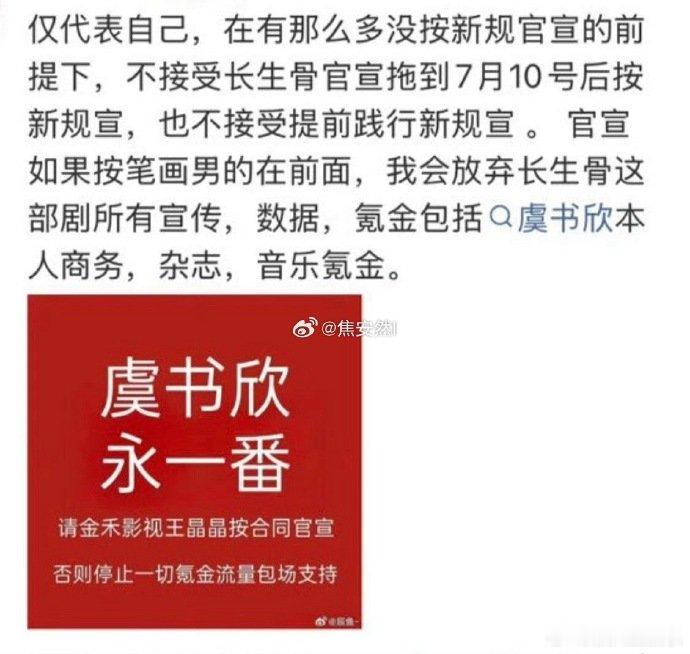 虞书欣粉丝抵制长生骨提前践行新规虞书欣粉丝不愿长生骨提前践行新规路人看下来其实没
