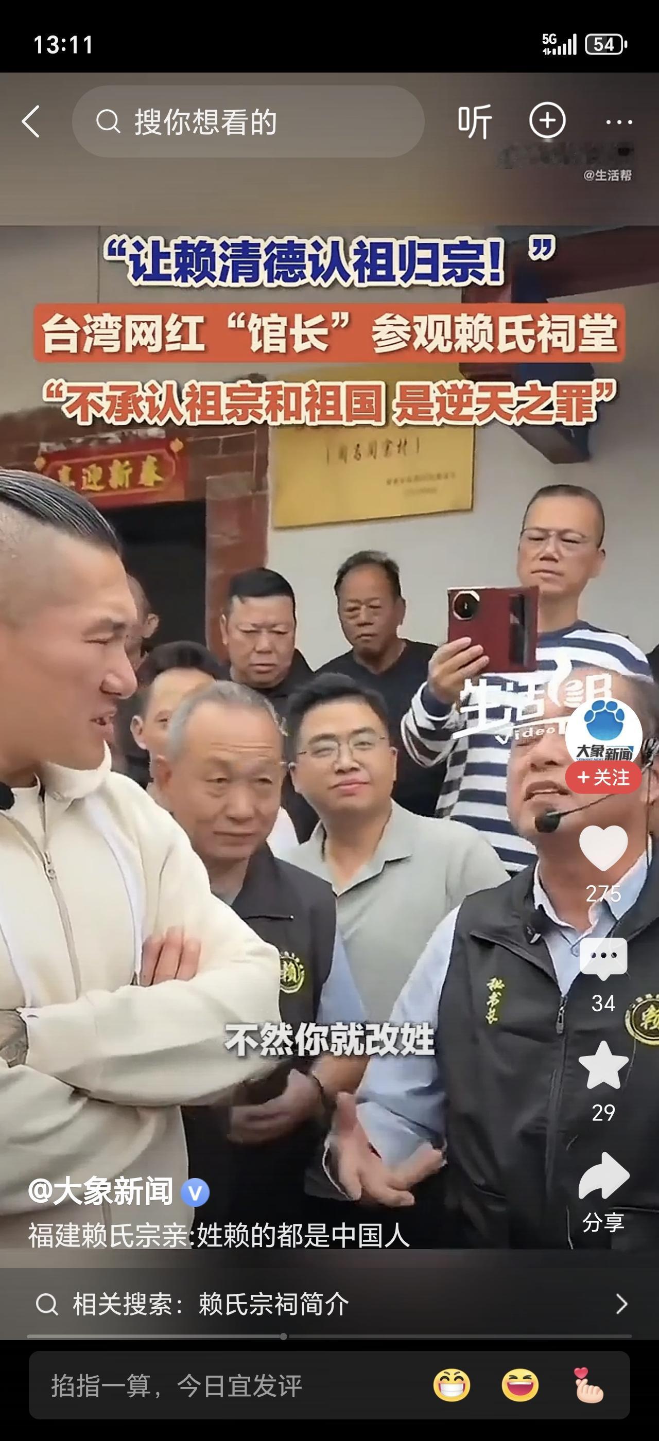 姓赖就该被乱贴标签？福建赖氏宗亲这话太提气——不管什么时候，姓赖的都是中国人！