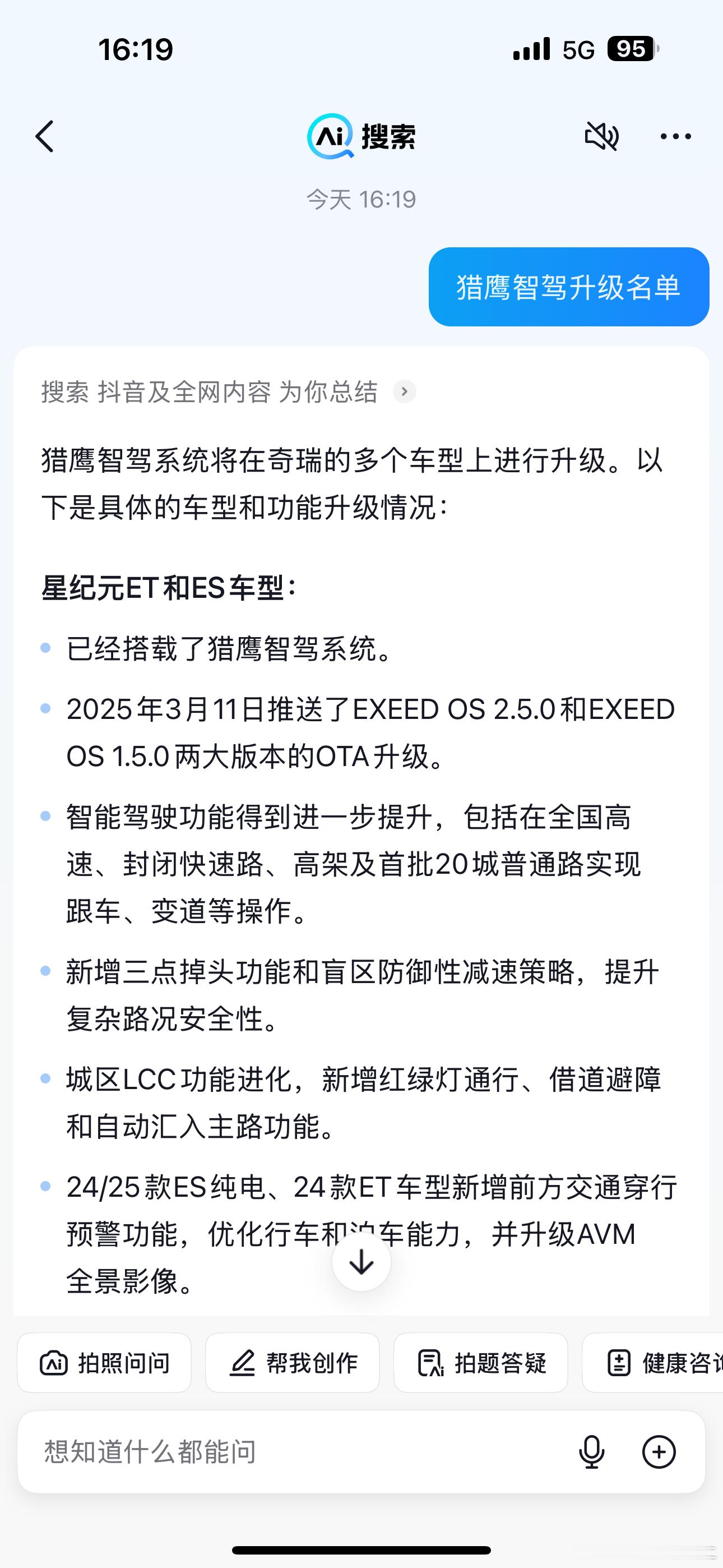 奇瑞猎鹰智驾油电同智覆盖全球当我问AI这些问题的时候汽车资讯奇瑞 ​​​