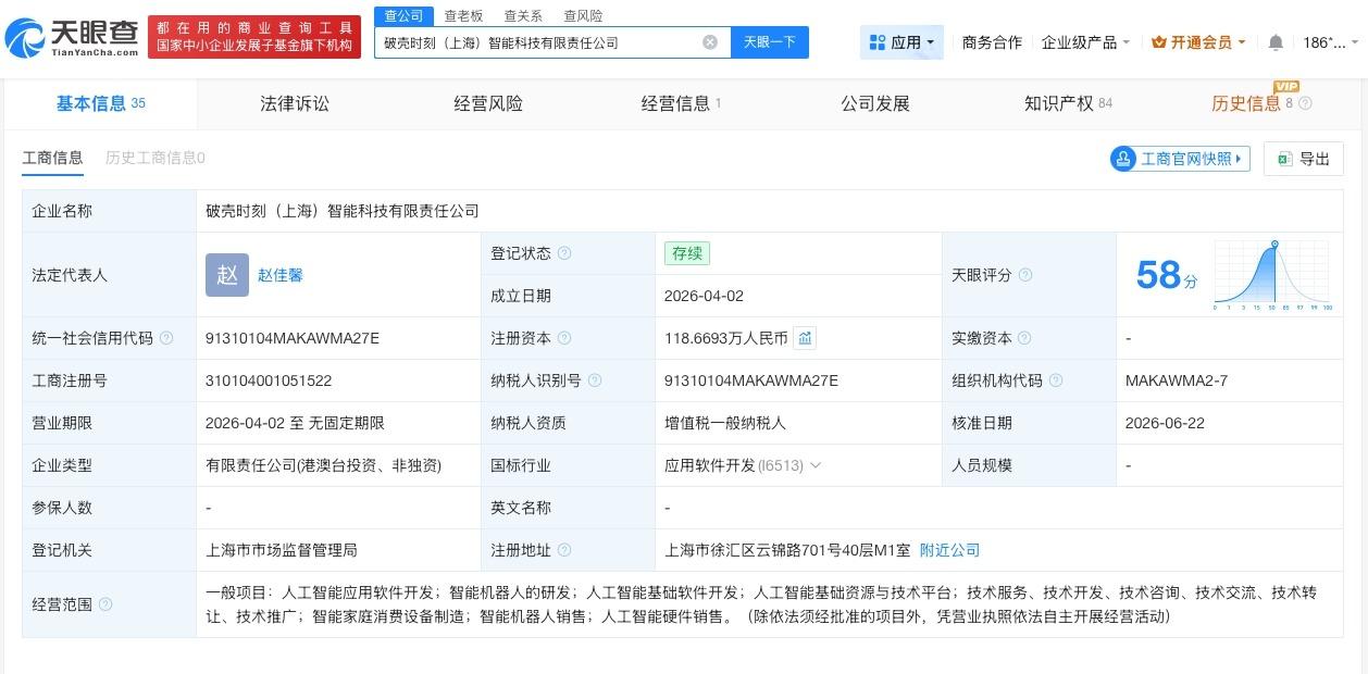 小米旗下瀚星创投等入股破壳时刻

天眼查App显示，近日，破壳时刻（上海）智能科