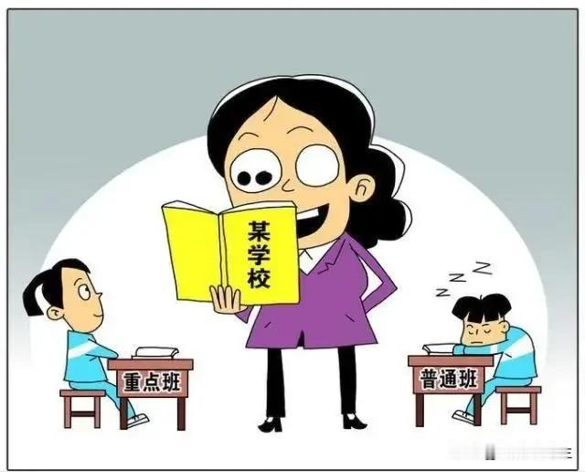如果可以花钱进重点班，你们愿意给孩子掏这个钱吗？

我闺女小学同学进了学校重点班