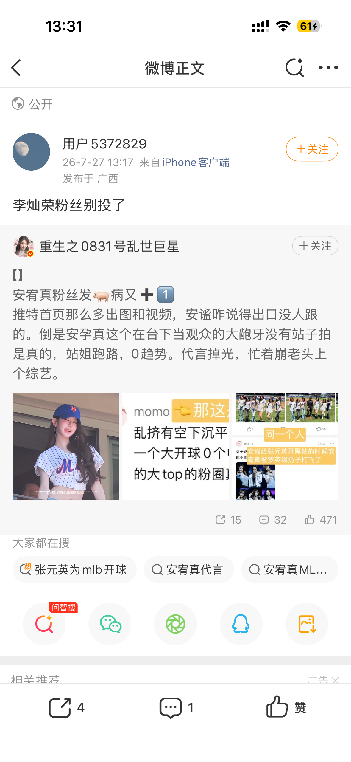 从安谧说出lcr168的时候我就知道他们人均没🧠 
