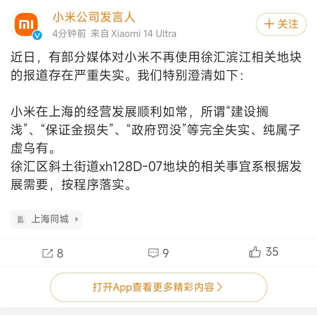 小米现在每天都在辟谣，果然是人红是非多....，这是关于有部分媒体造谣小米上海徐