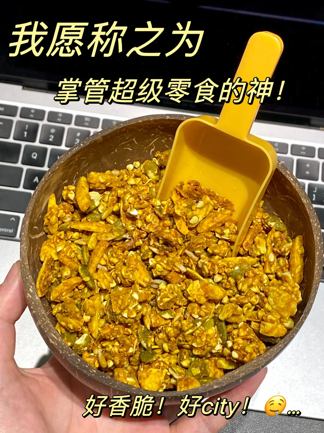 谁懂这一口的含金量！巨香脆巨好吃！！