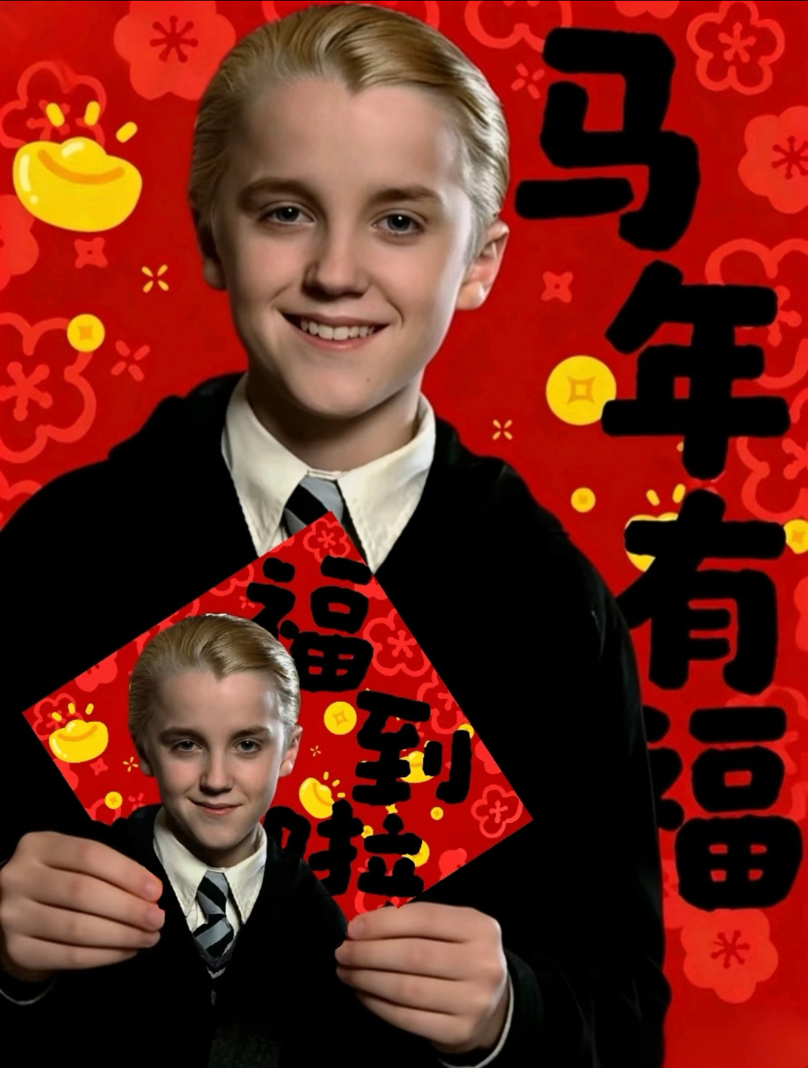 佩服哈迷的想象力，马年有马福，就贴马尔福，别说还挺押韵，现在已经发展到伏地魔拜年