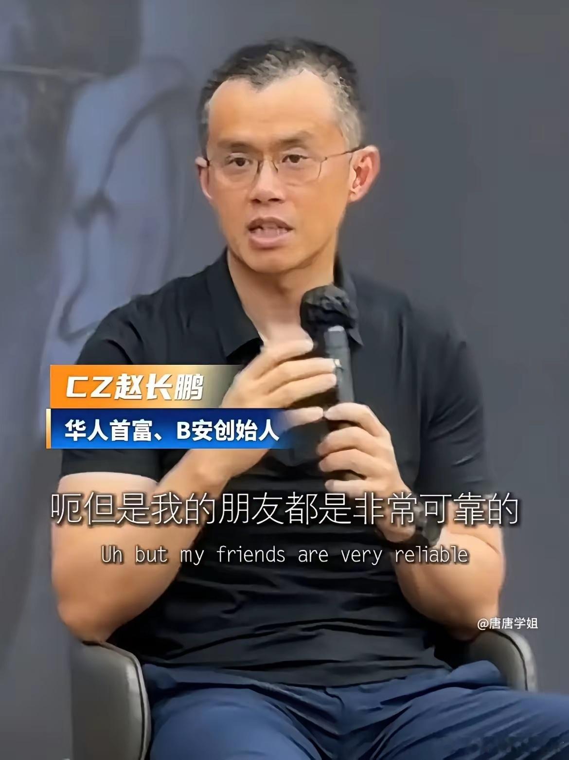 赵长鹏：道德有缺陷的人，终身无法合作8月27日，币安创始人赵长鹏在香港记者见面会