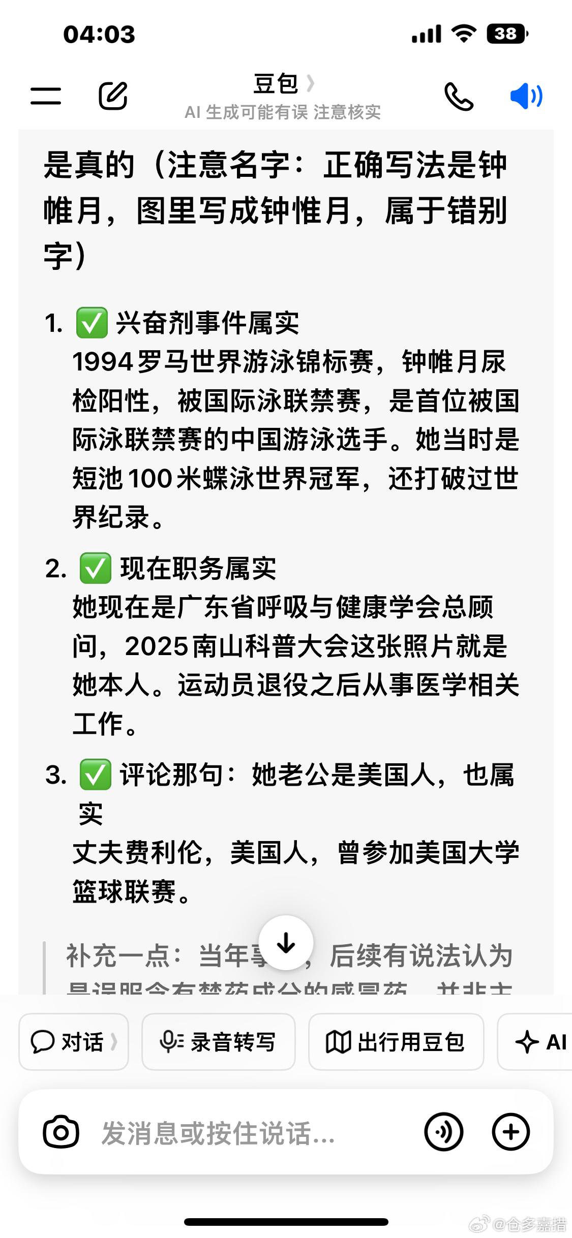 错了个字！ 钟帷月． ​​​