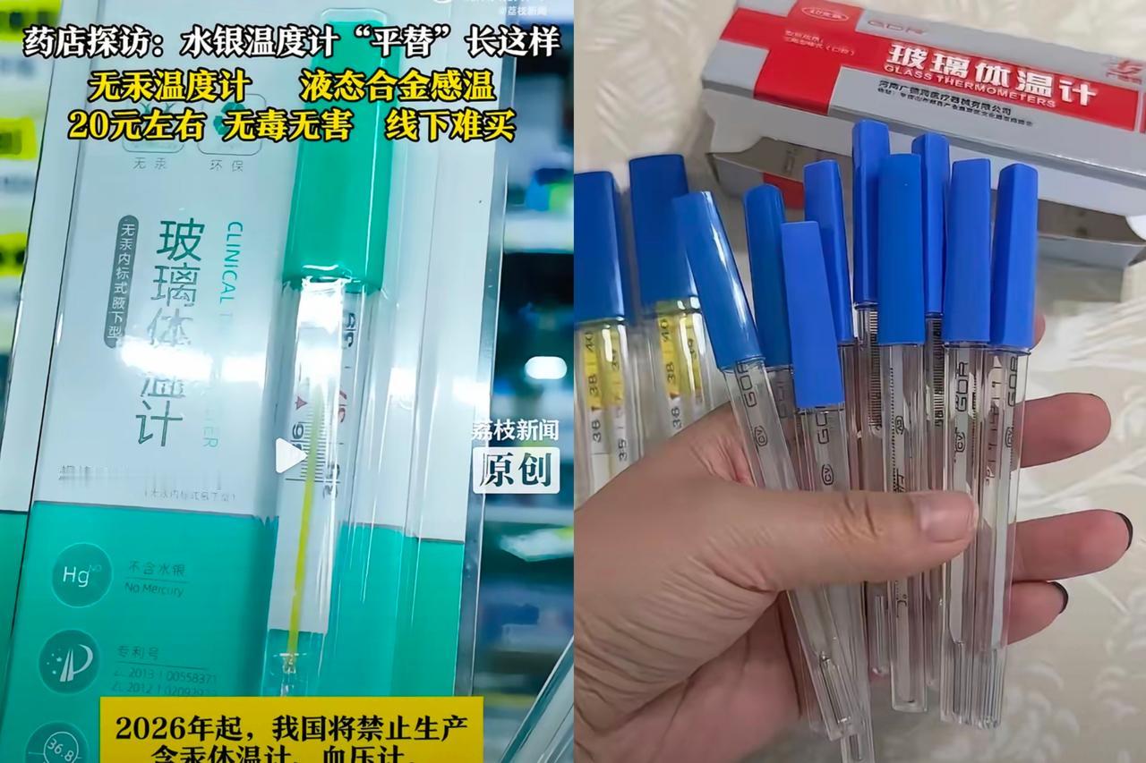 不查不知道
​原来水银温度计停产
​不是为了促销电子温度计，而是因为停产时间早就
