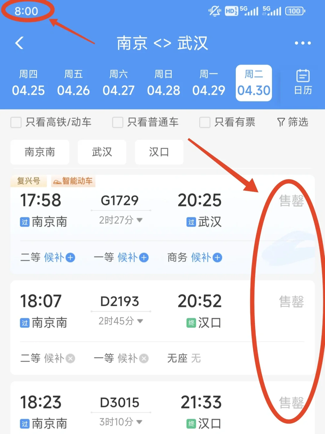 🚅开售即候补，就问还有谁❓❗