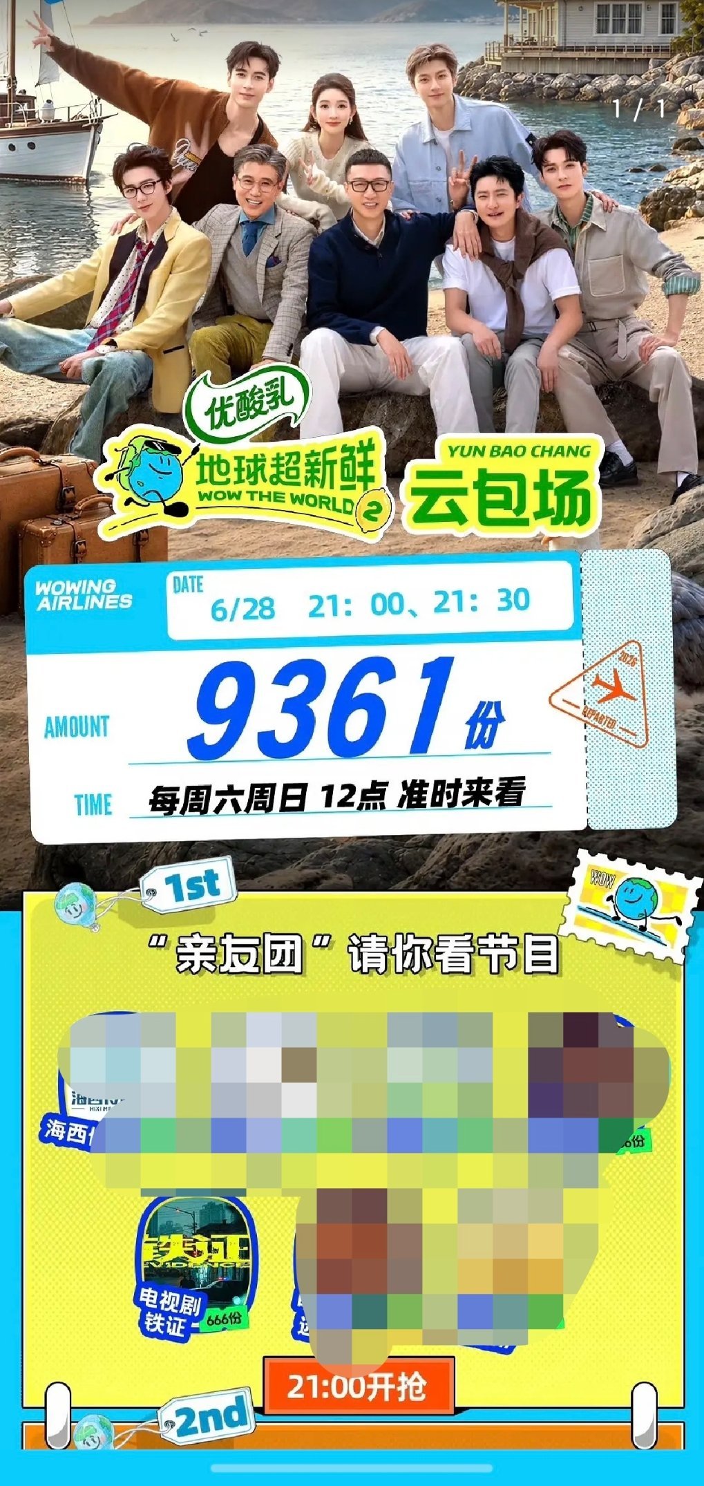 我们铁证又来包场啦地球超新鲜2开播 刘宇宁高原