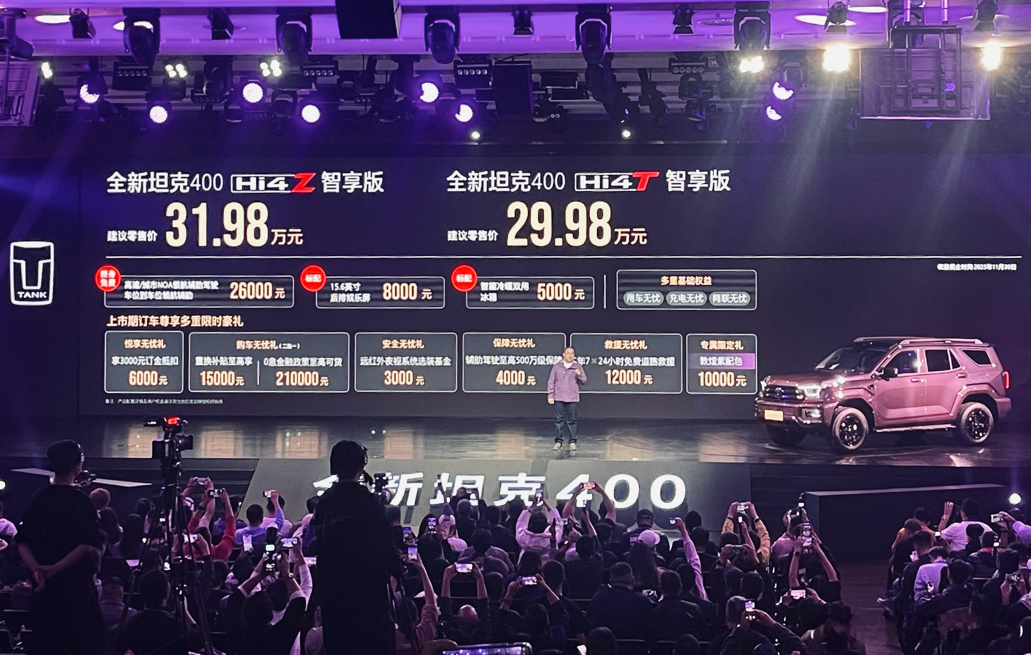 全新坦克400正式上市，入门价长城汽车[超话] 24.98万起。坦克400Hi4