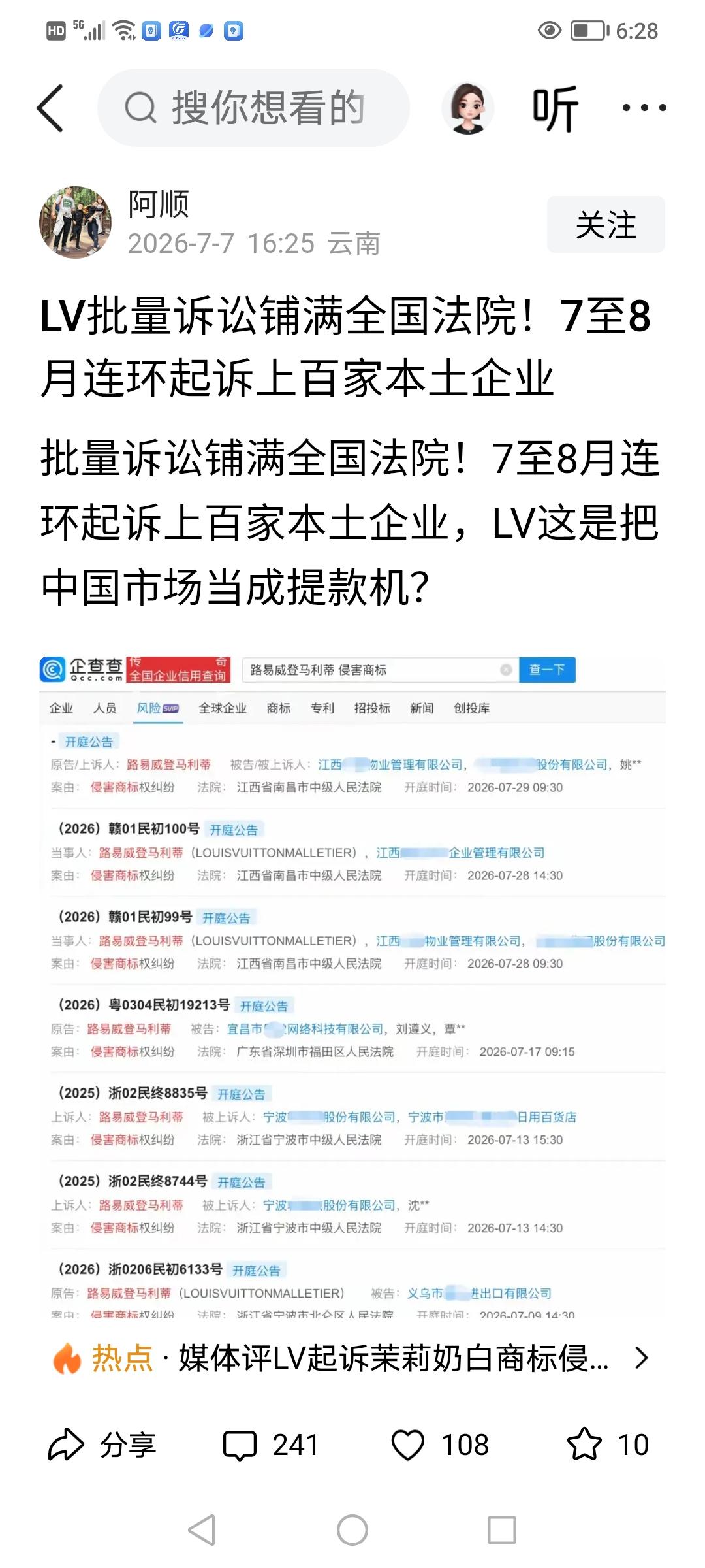 看了众多的报道，我隐隐约约的感觉到，LV正在实施一项蓄谋已久的，针对中国的阴谋！