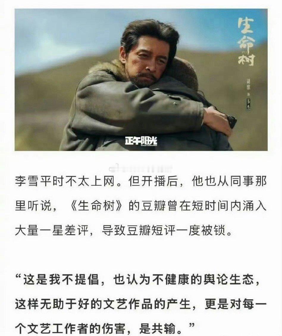 杨紫《生命树》导演回应豆瓣大量一星评价：是对每一个文字工作者的伤害 