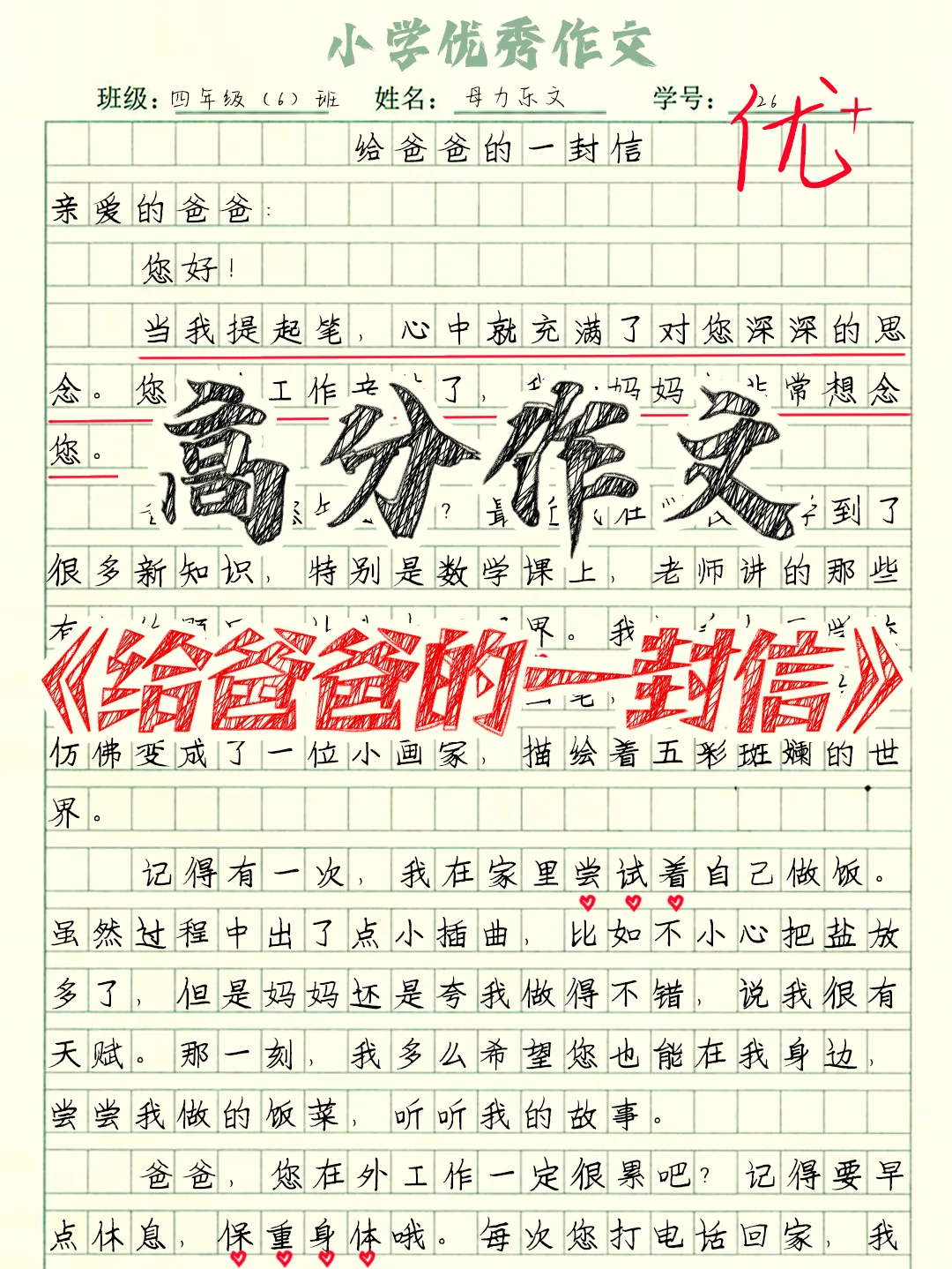 四上作文|习作范文《写信》给爸爸的一封信