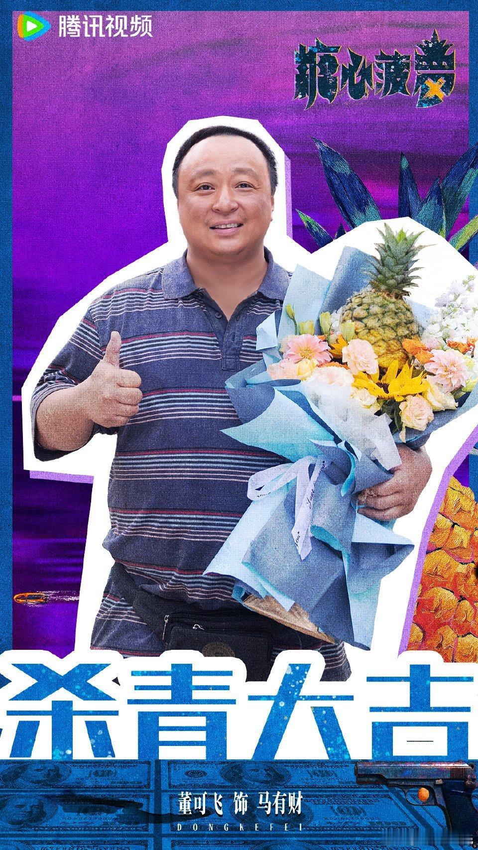 糖心菠萝杀青糖心菠萝 剧名迷惑内核超带感！边陲小镇生存博弈，从菠萝血案看尽世间荒