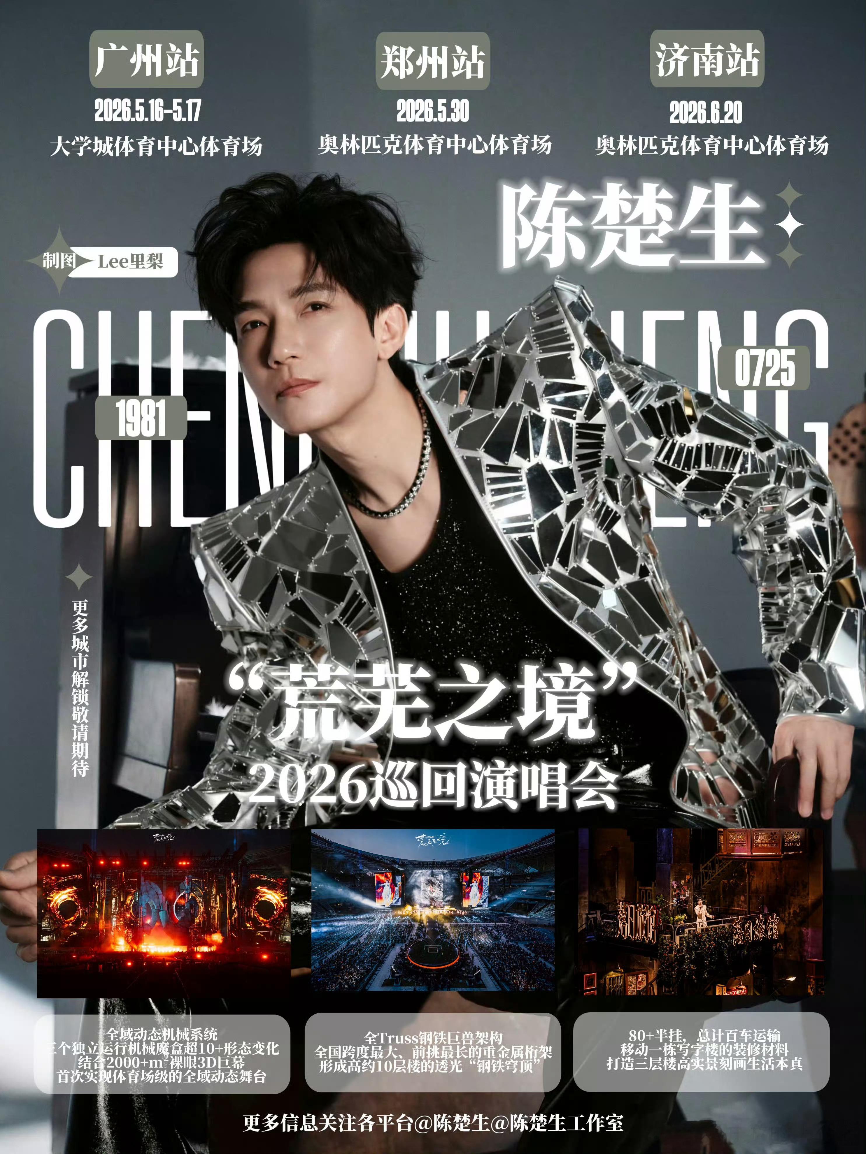 浪姐四公 披哥帮唱已辟谣！歌王忙着新专辑和体育场巡演中～5.30郑州 6.20济