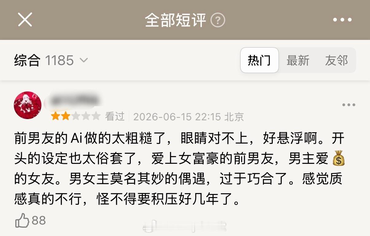 《爱情有烟火》今晚首播路人评价来了！网友吐槽剧情悬浮、设定俗套，而且明明是都市剧
