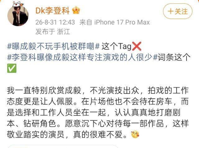 李登科曝像成毅这样专注演戏的人很少正确的ct是这个，我们成毅就是爱演戏，钻研剧本