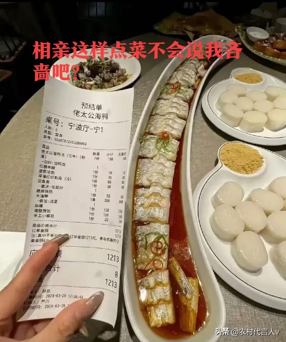 相亲这样点菜不会说我吝啬吧？