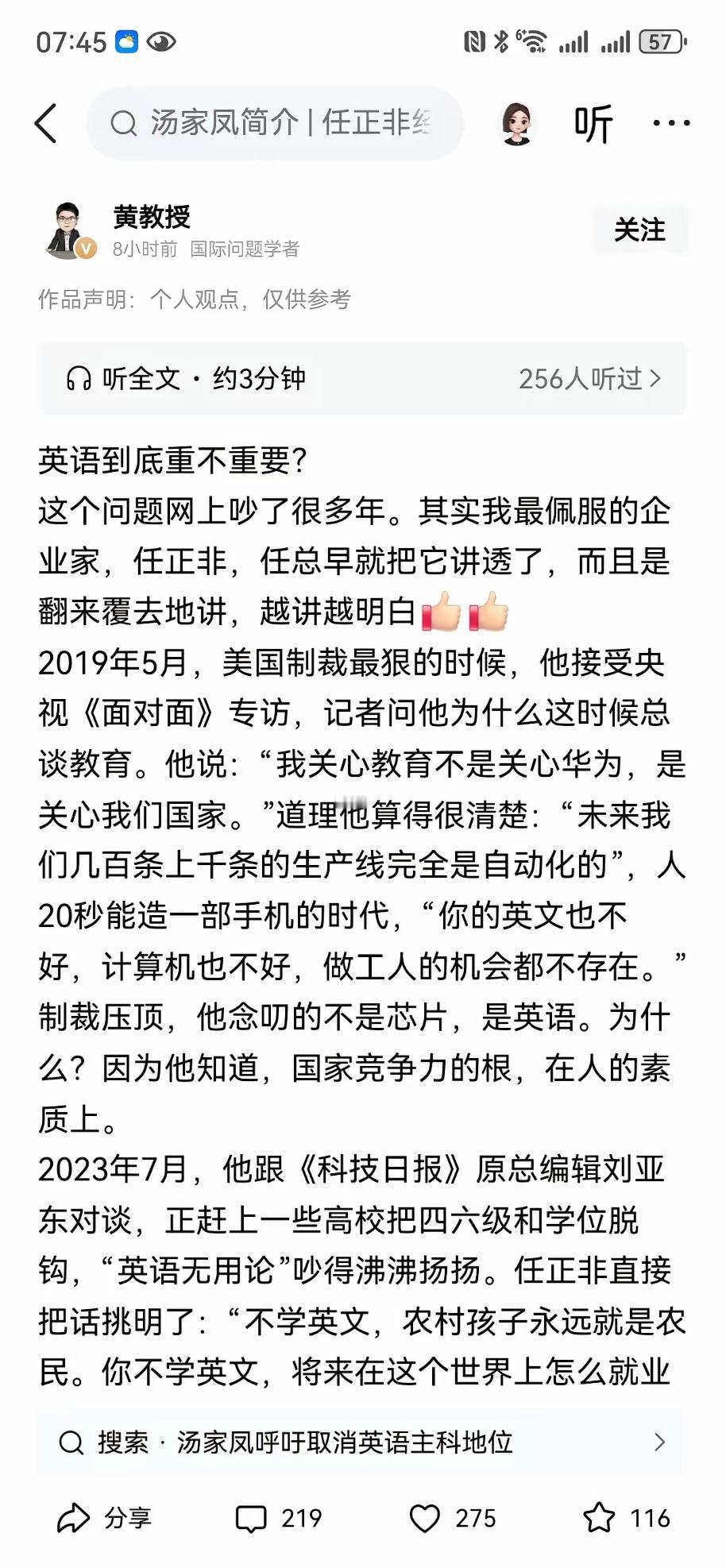 这位黄教授又开始拿任正非的话来印证英语的重要性了！真是让人无语，挺会偷换概念的！