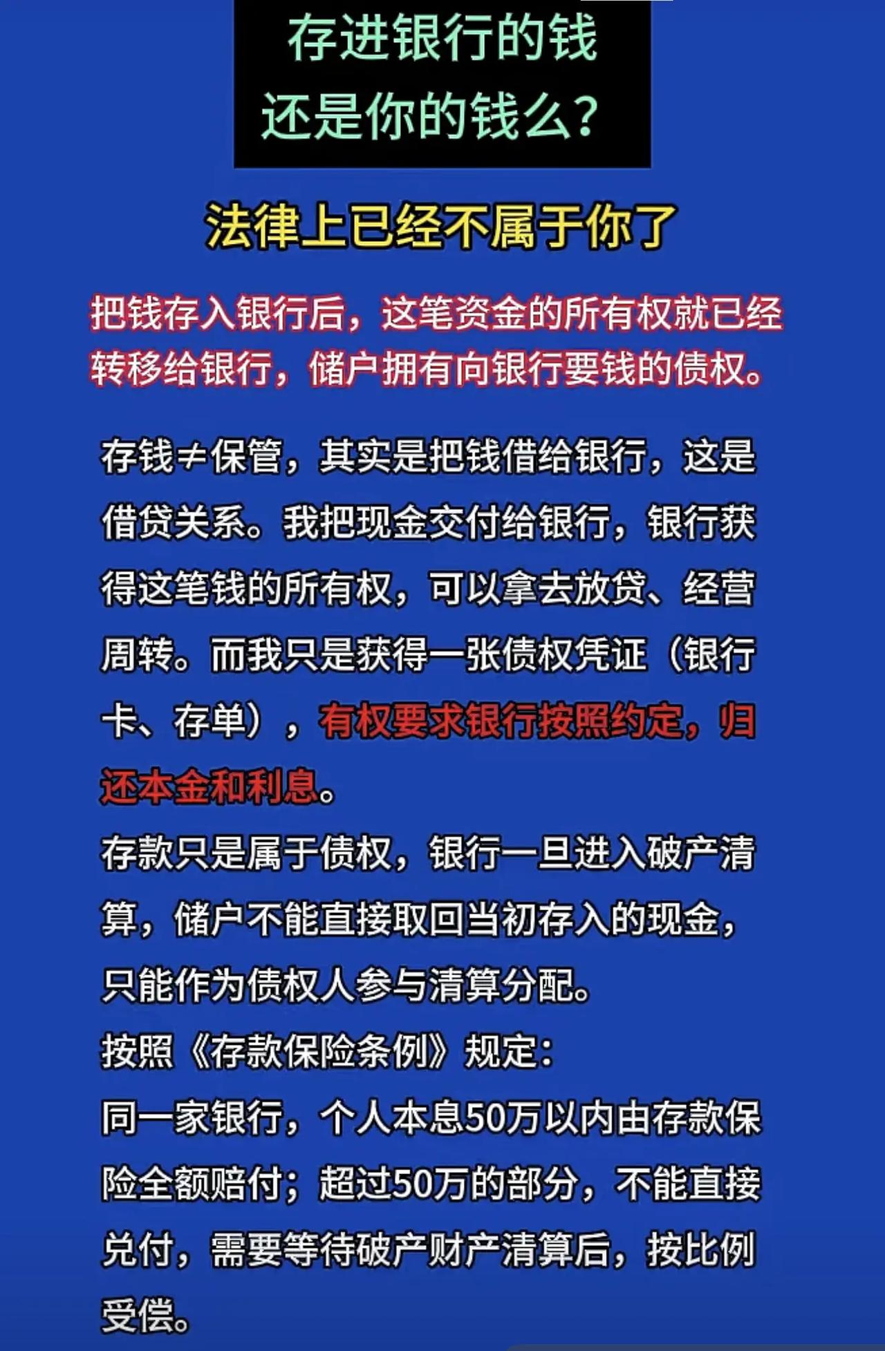存银行的钱其实是银行的，不是你的。存款 理财知识