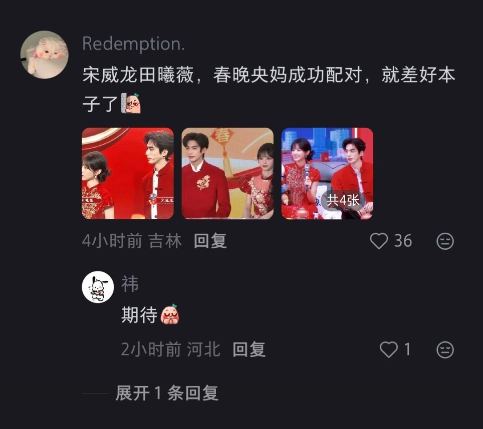 是的我们田仪赫威就是一款从不认识到认识集齐恨海情天顶级拉扯伪骨哥妹品牌夫妻春晚钦