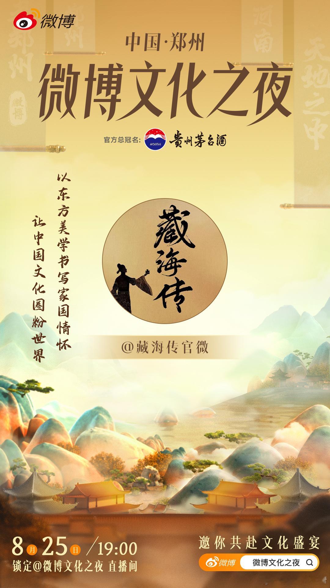 藏海传参加文化之夜肖战参加不，他从剧组出来不，他不出来别通知我了[左哼哼][右哼