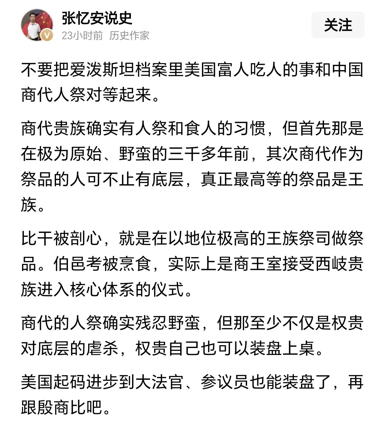 说通过爱泼斯坦案看出美国上层的道德文化水平不及周礼，还是抬举了它们。实际上它们连