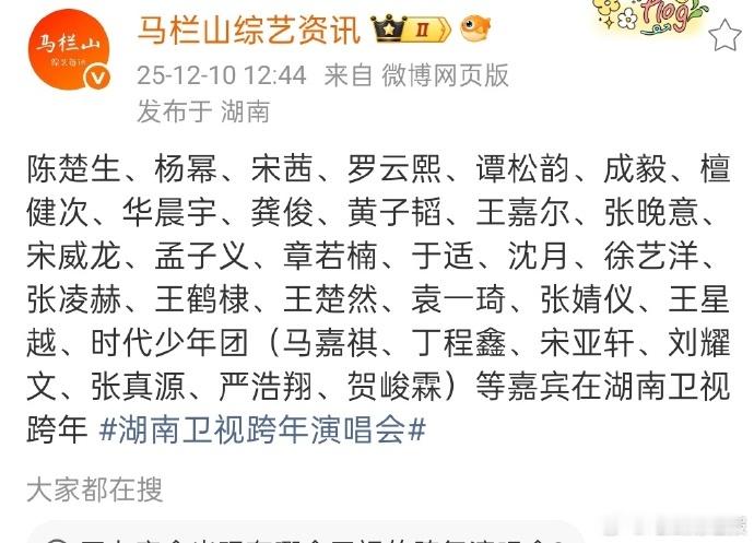 时代少年团有望参加湖南台跨年晚会的传闻在网络流传，大量网友对此保持关注，话题热度