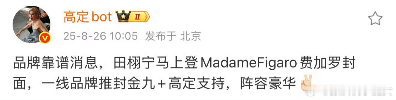 田栩宁上费加罗了，给金九封➕高定，现在的杂志已经成了流量明星的写真照相馆了 ​​