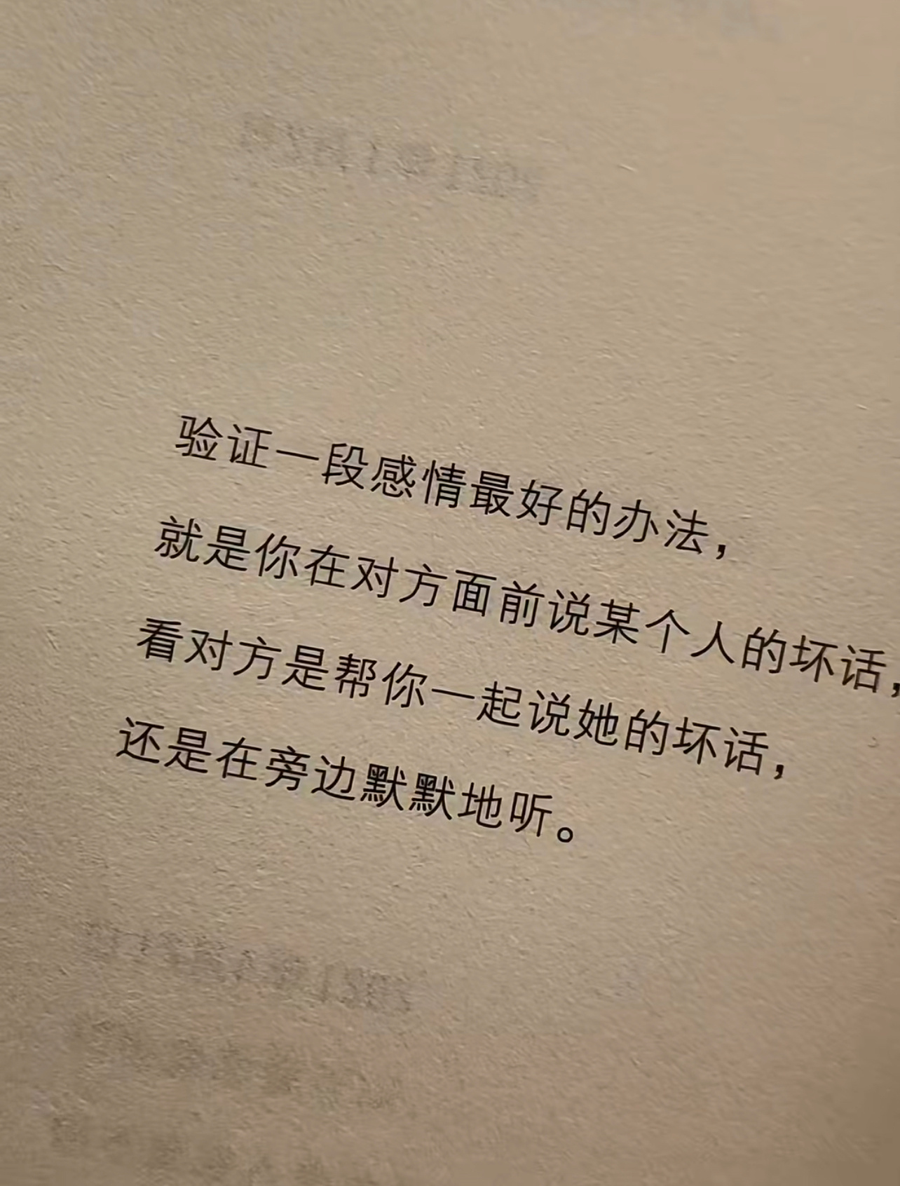 验证一段感情最好的办法 ​​​