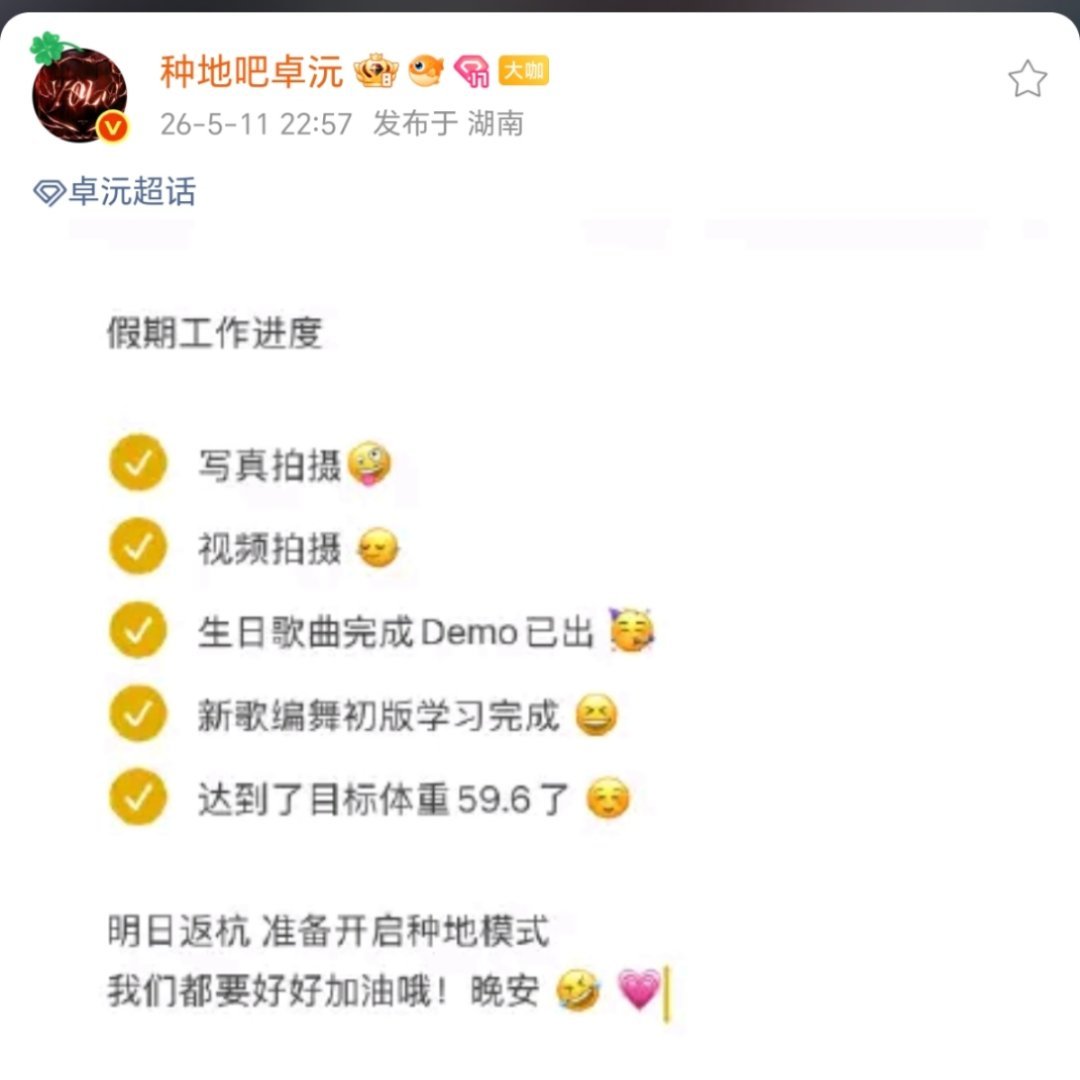 卓沅0616生日快乐 💜 卓沅廿七千帆顺 百瑞昭鸿图爱总是需要大量庸俗的表达他