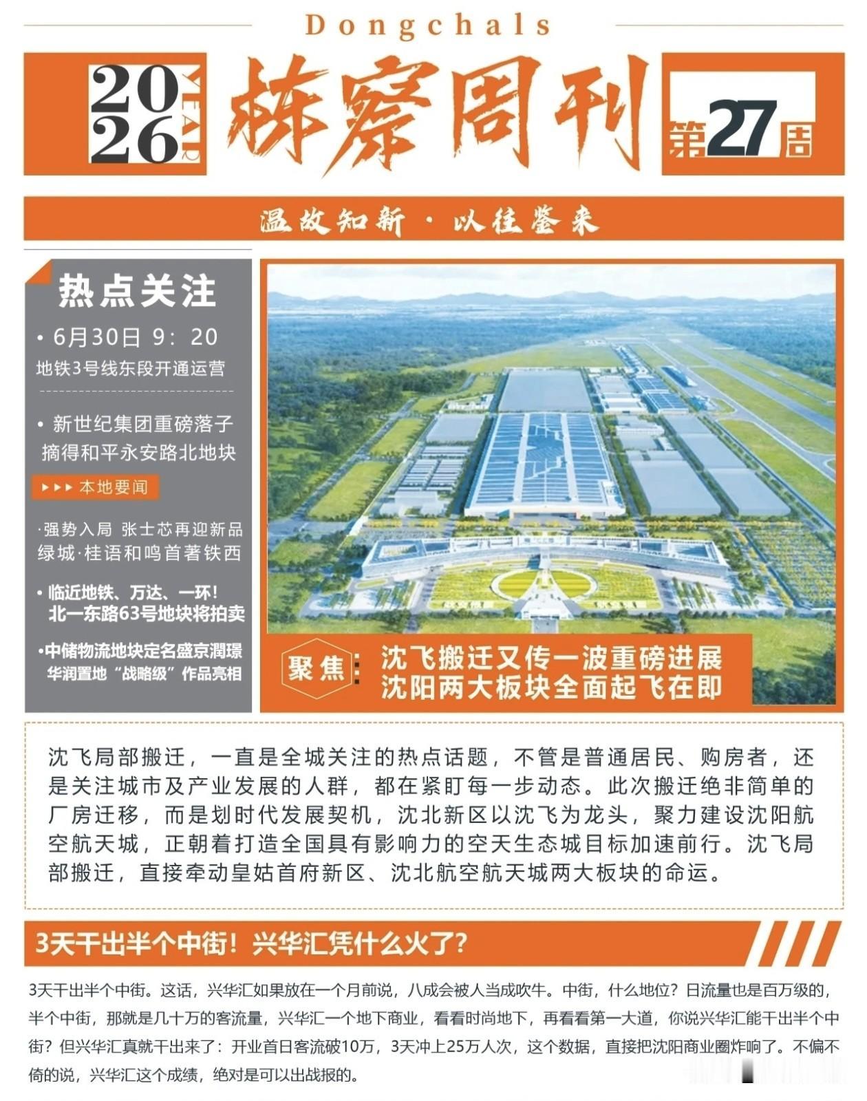 沈飞搬迁又传来一个重磅新进展…

一直以来，沈飞局部搬迁都是沈阳老百姓热议的话题