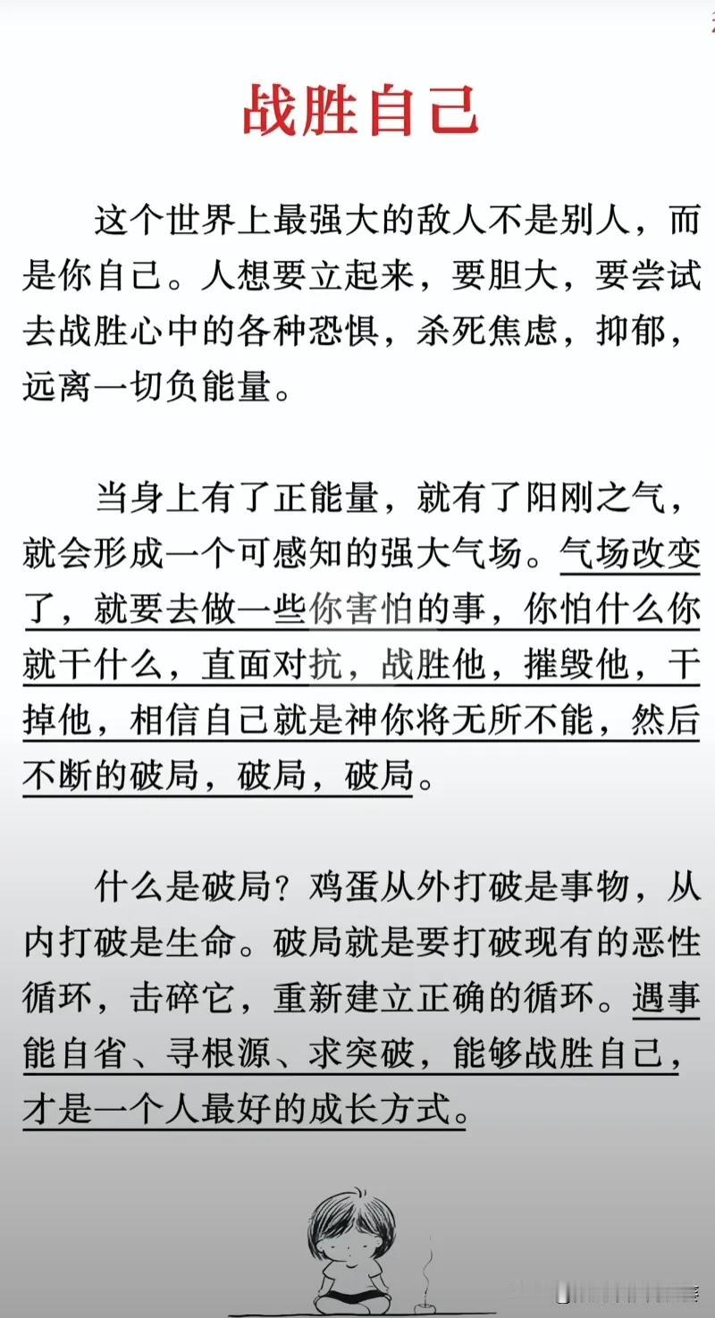 人生最大的敌人是谁人生最大的敌人，从来不是别人，而是那个放纵、犹豫、自我设限的自