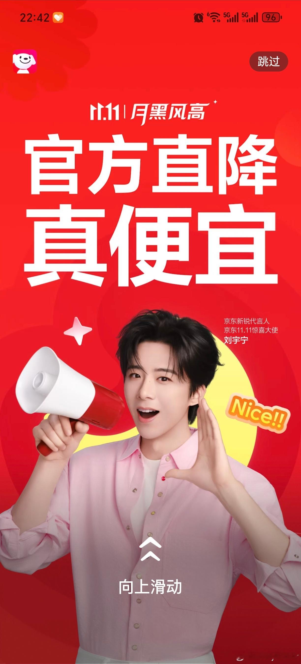 刘宇宁京东新锐代言人﻿﻿ /刘宇宁摩登兄弟 打开各大app，开屏都是帅气宁哥真好