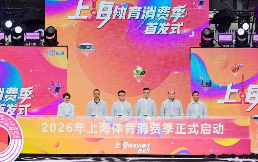 上海市体育局发布《2025年度上海市居民体育消费调查报告》，2025年上海居民人