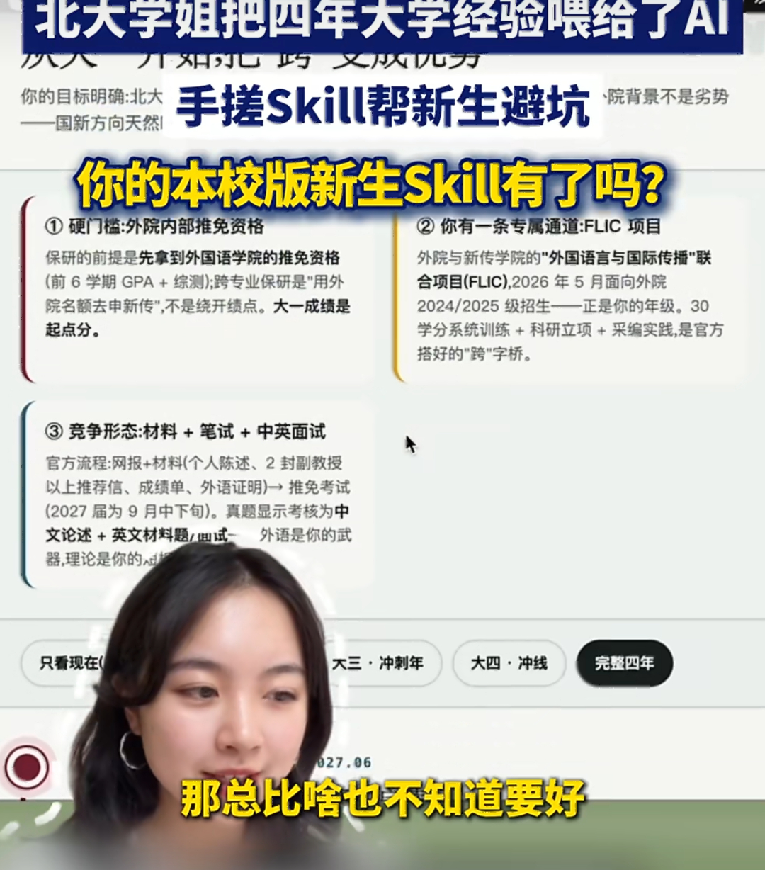 北大学姐手搓Skill帮新生避坑其实很简单的一句话就是通过自己来训练属于自己的A