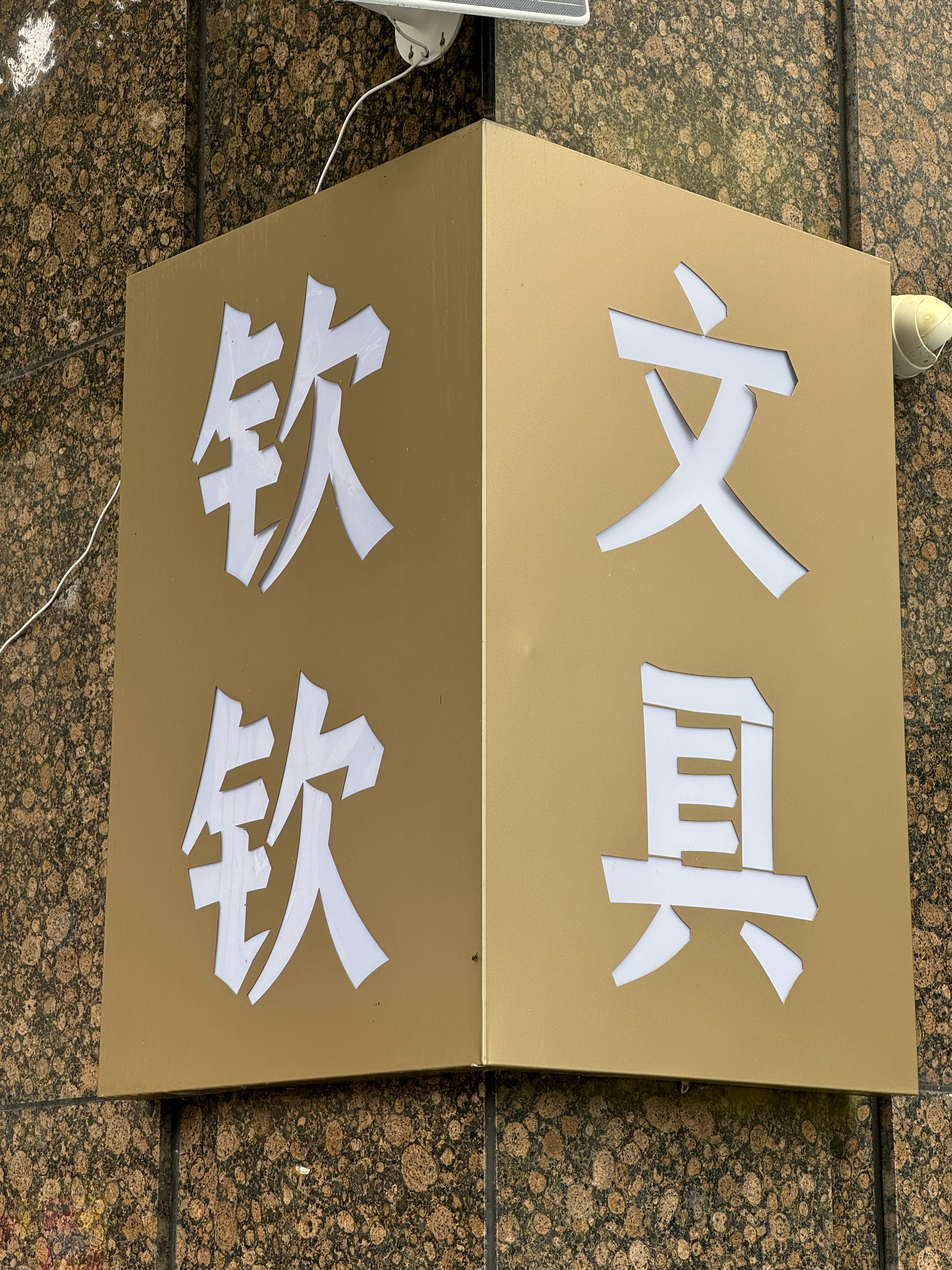我的日常plog 常州