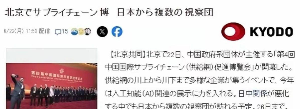 日媒：链博会在北京开幕，日本多个考察团参加。 