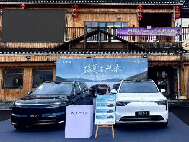 燃动村BA，智驾赴苗乡｜AITO问界M7、M8亮相台盘村BA外展现场