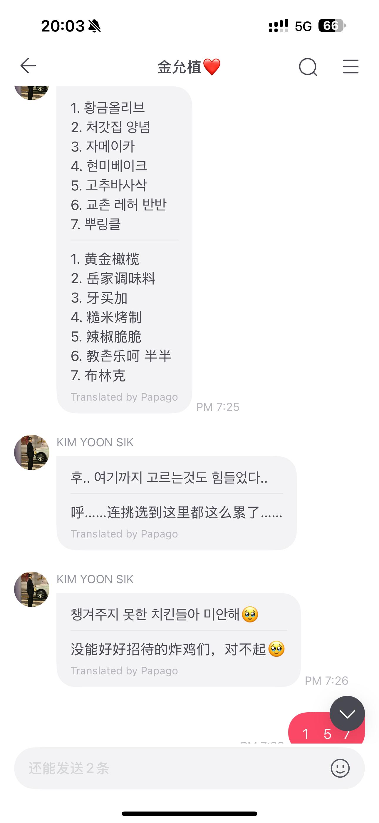 允植来信 炸鸡仙人金允植 ​​​